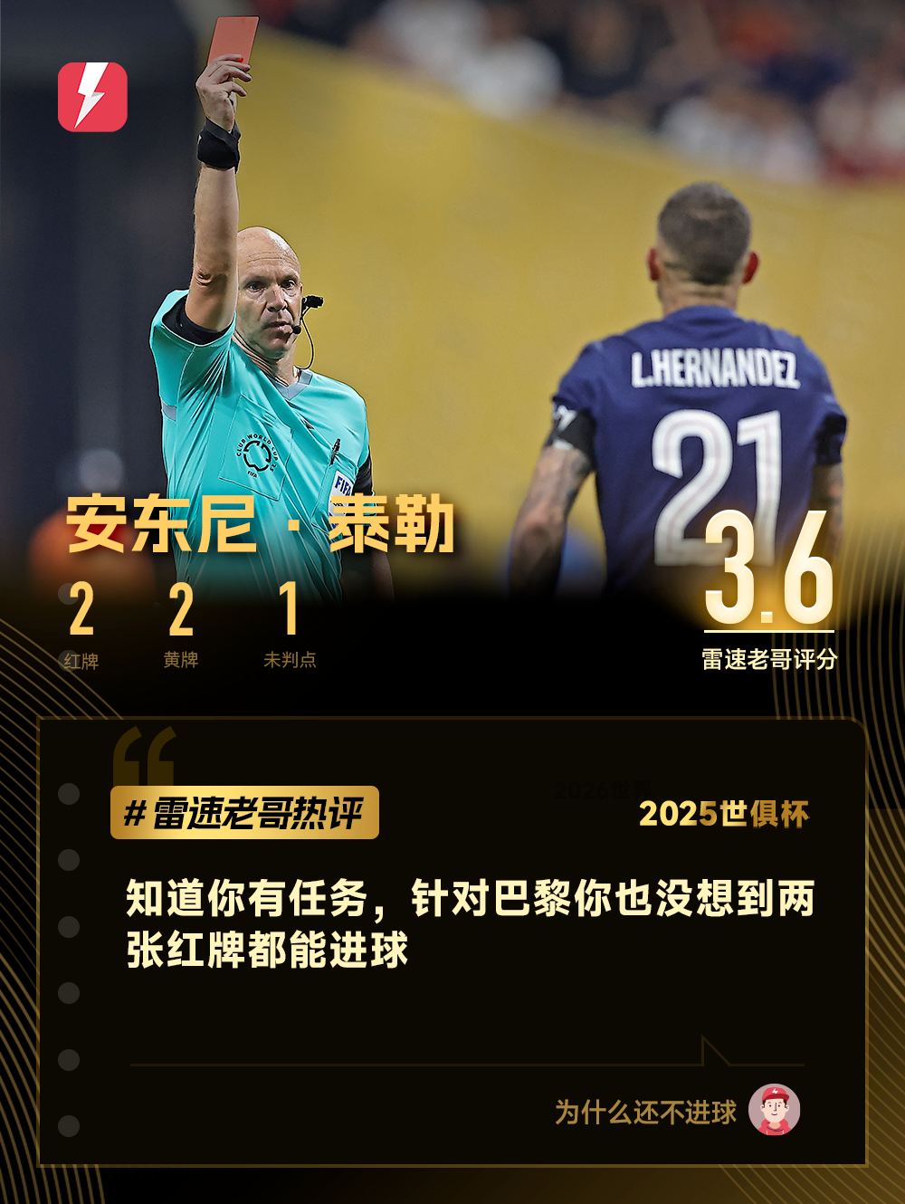 安东尼·泰勒.png
