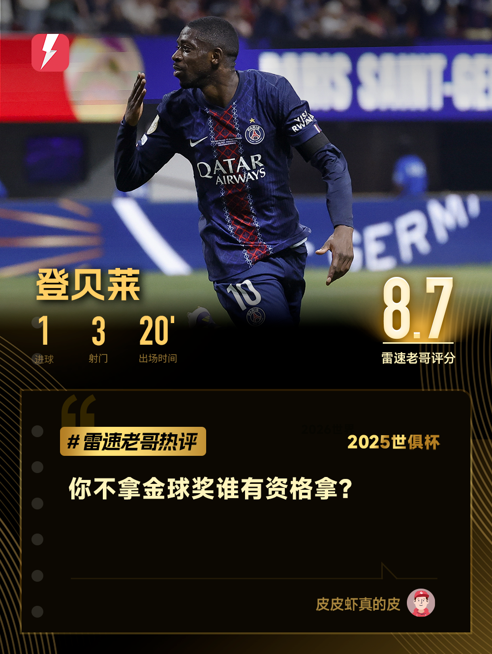 登贝莱.png