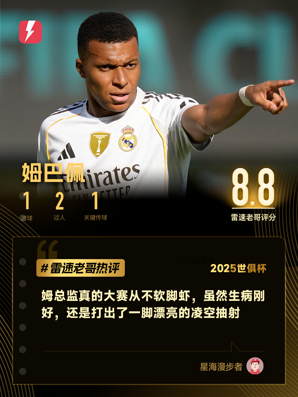 姆巴佩.png