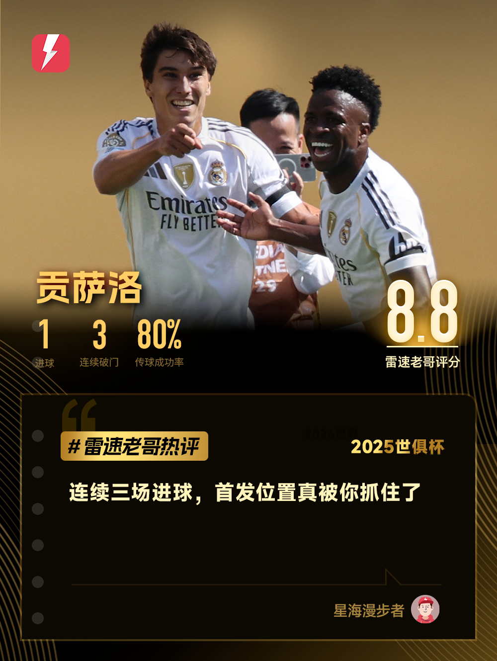 贡萨洛.png